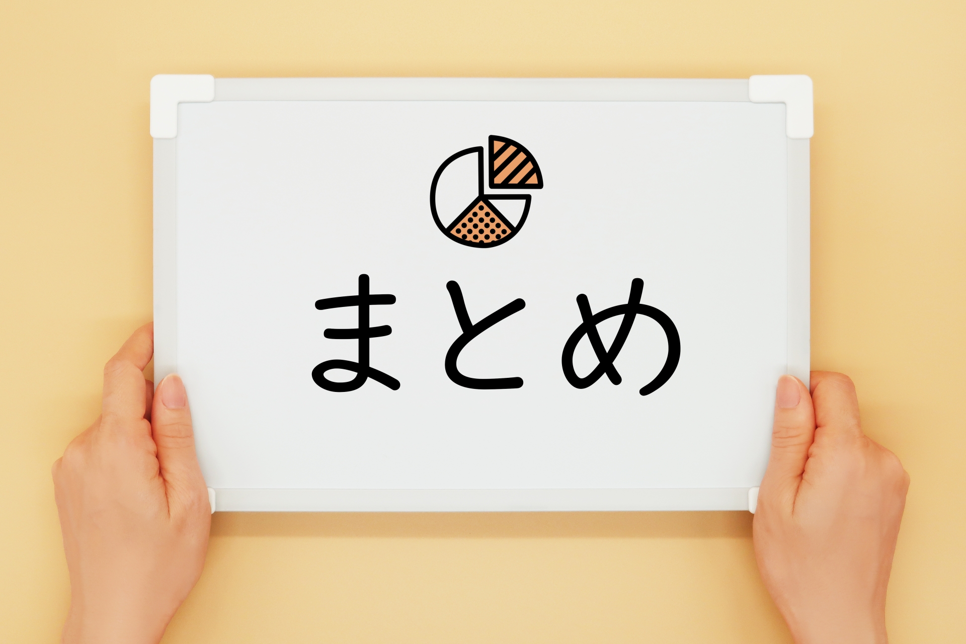 使用済み